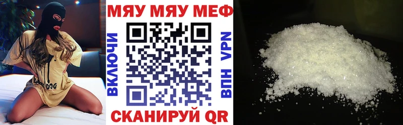 МЕФ мяу мяу  Вичуга 
